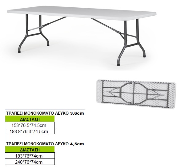 Τραπέζι Μονοκόματο Λευκό