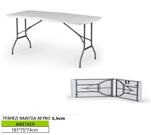 Τραπέζι Βαλίτσα Λευκό