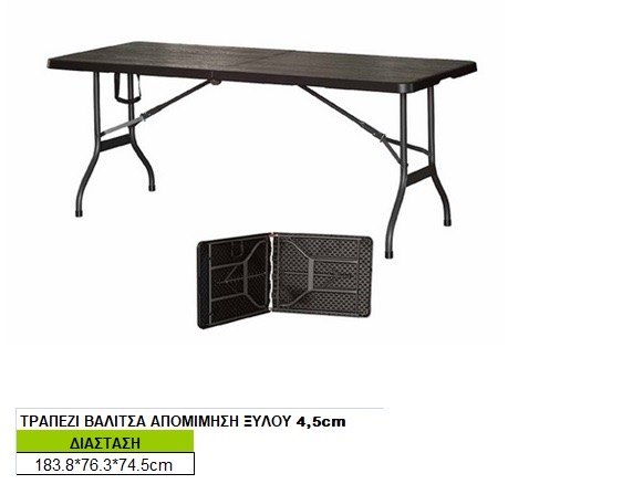 Τραπέζι Βαλίτσα Απομίμηση Ξύλου